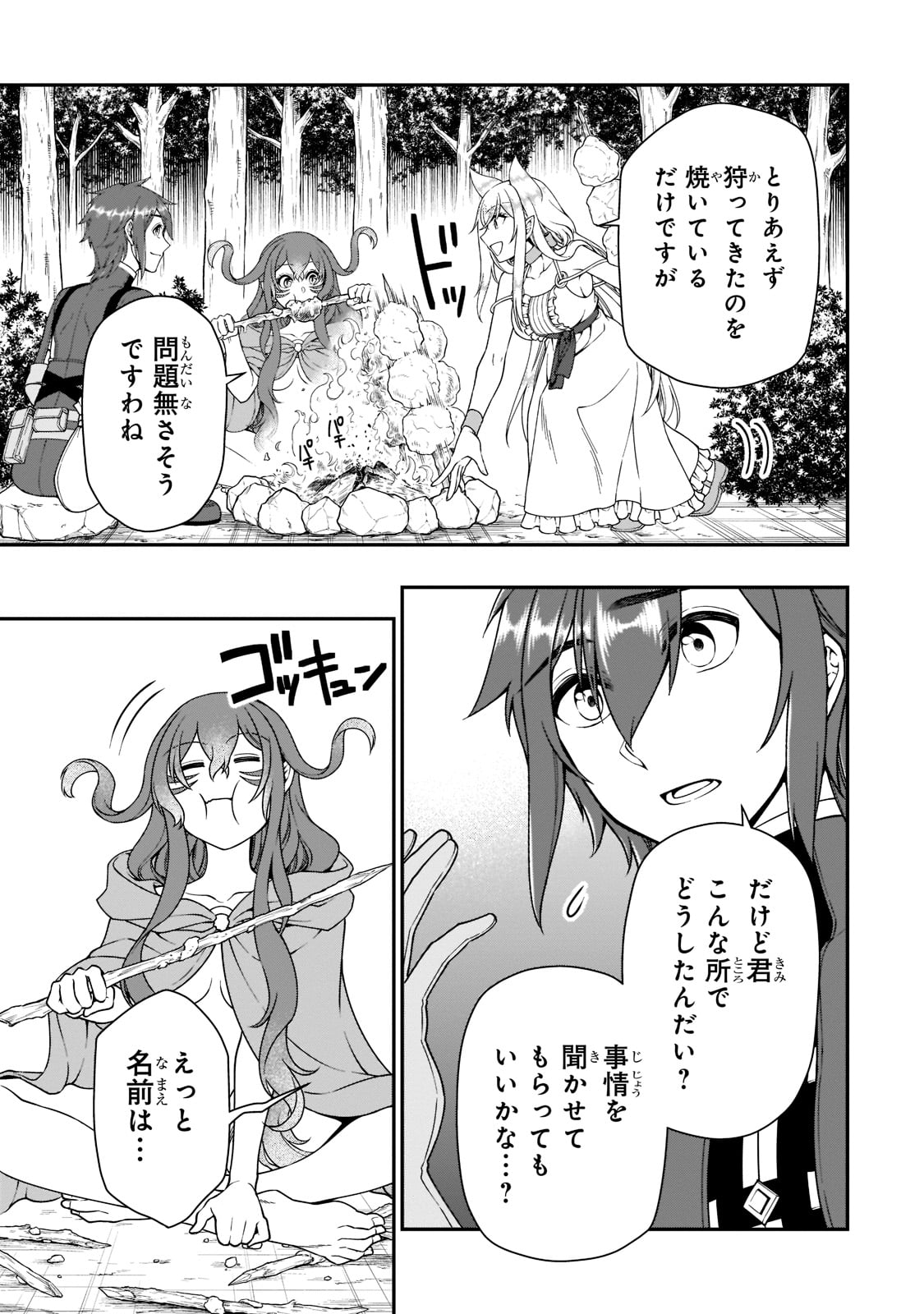 LV2からチートだった元勇者候補のまったり異世界ライフ 第35話 - Page 31