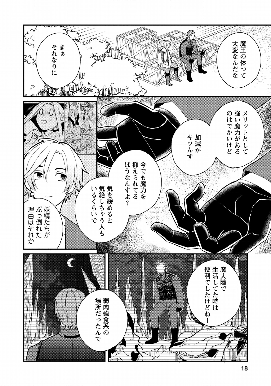 村人転生 最強のスローライフ 第31話 - Page 16