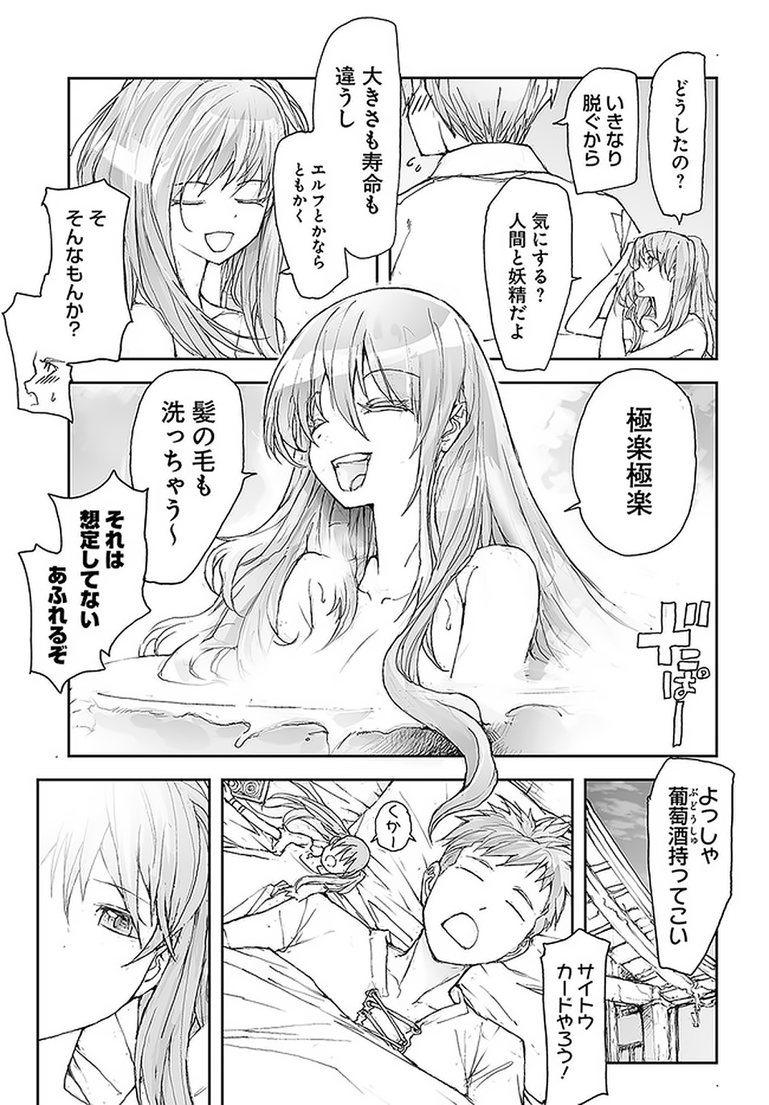 便利屋斎藤さん、異世界に行く 第105話 - Page 3