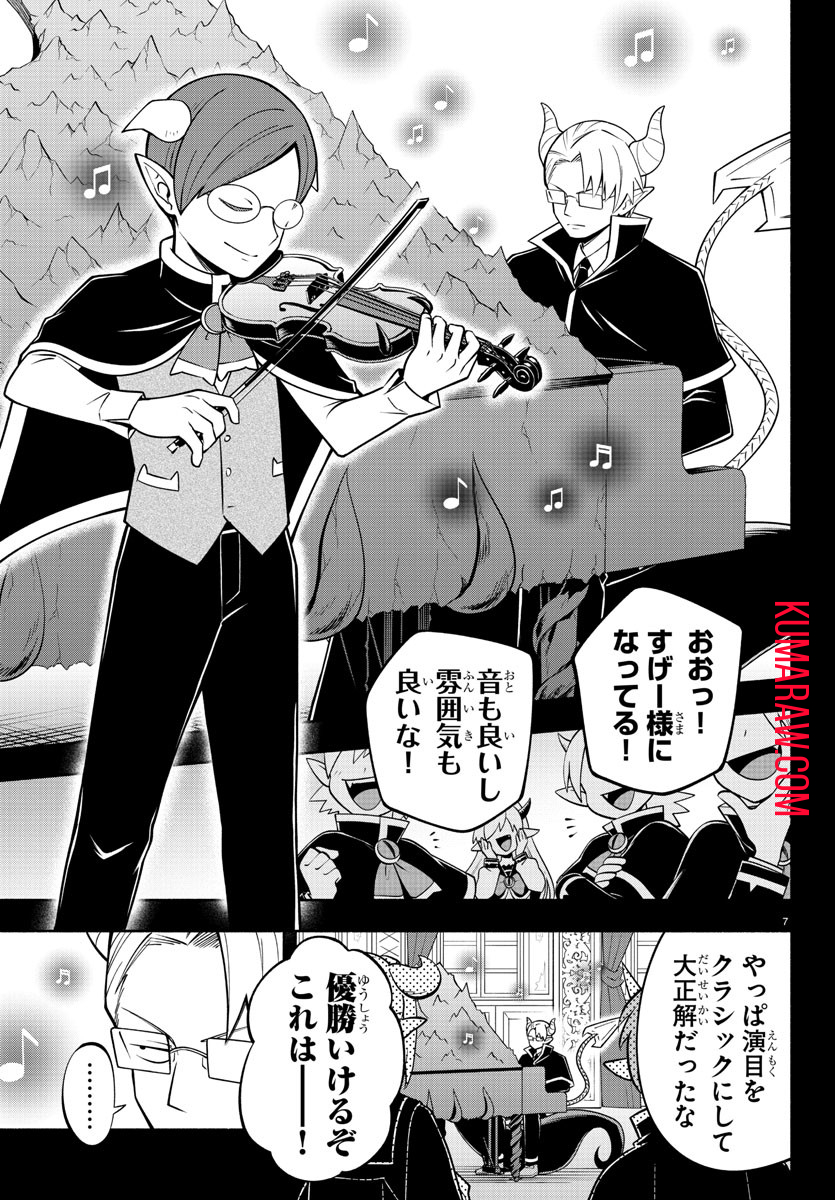 魔界の主役は我々だ！ 第190話 - Page 7