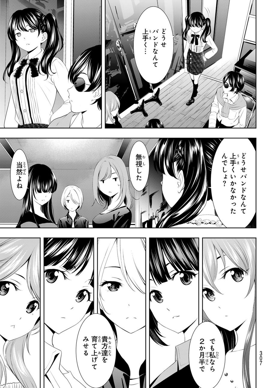 女神のカフェテラス 第127話 - Page 15