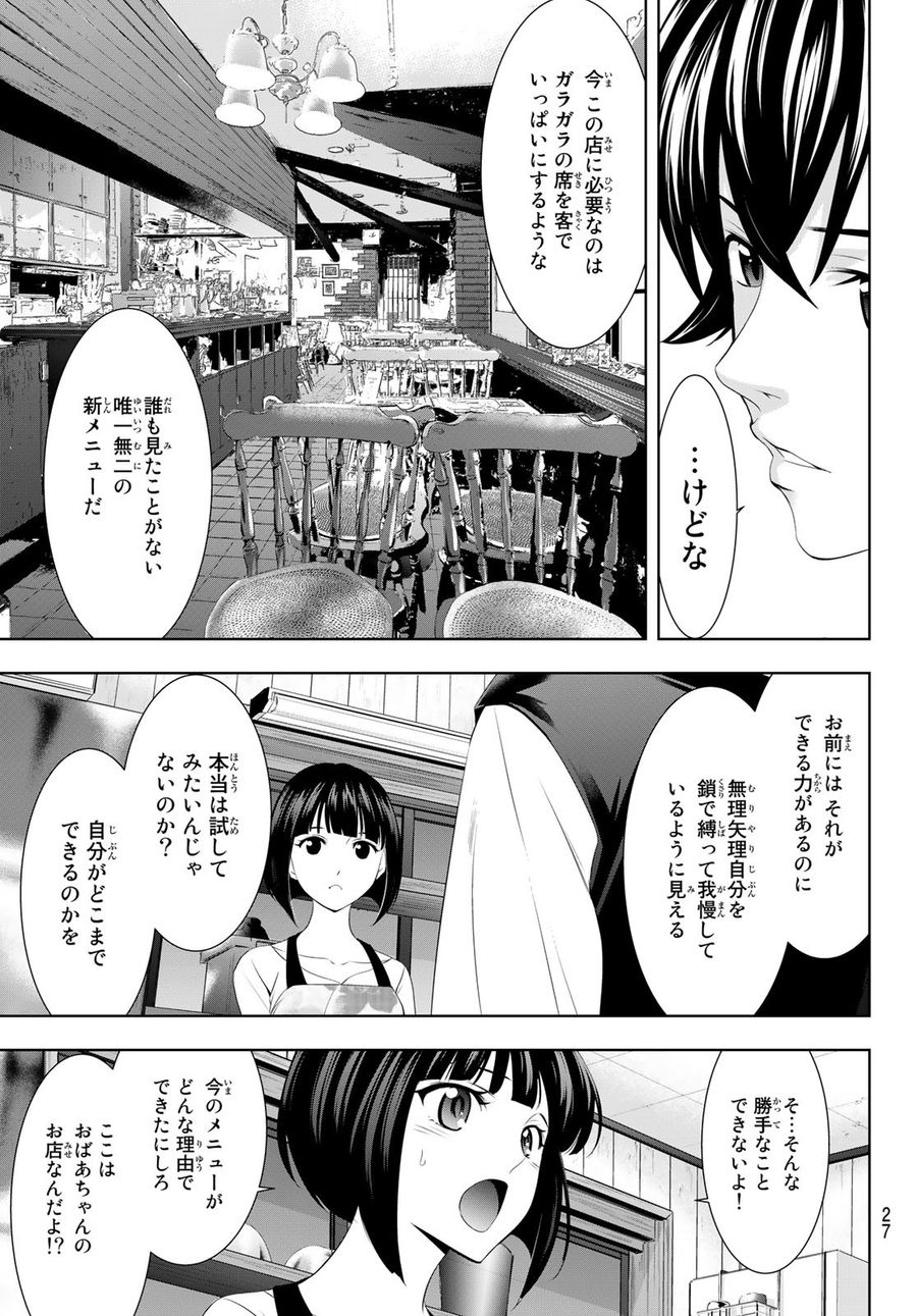 女神のカフェテラス 第51話 - Page 9