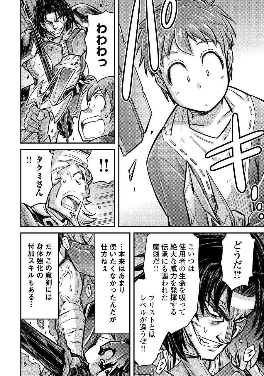 巻き込まれ召喚!? そして私は『神』でした?? 第7話 - Page 8