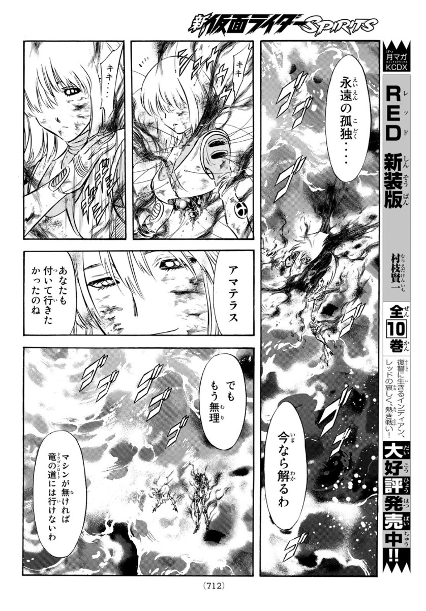 新仮面ライダーSPIRITS 第135話 - Page 20