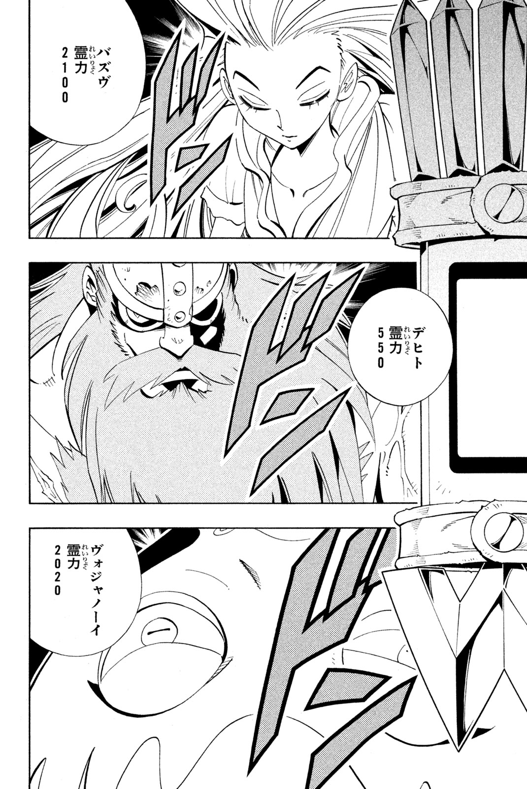 シャーマンキングザスーパースター 第184話 - Page 14
