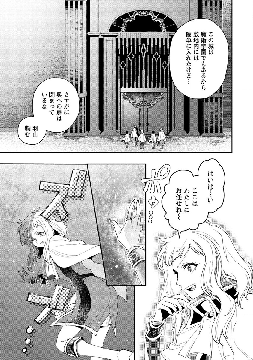 クラス召喚に巻き込まれた教師、外れスキルで機械少女を修理する 第19話 - Page 11