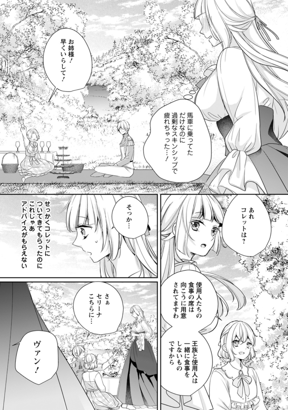 転生したら武闘派令嬢!? ～恋しなきゃ死んじゃうなんて無理ゲーです 第17.1話 - Page 9