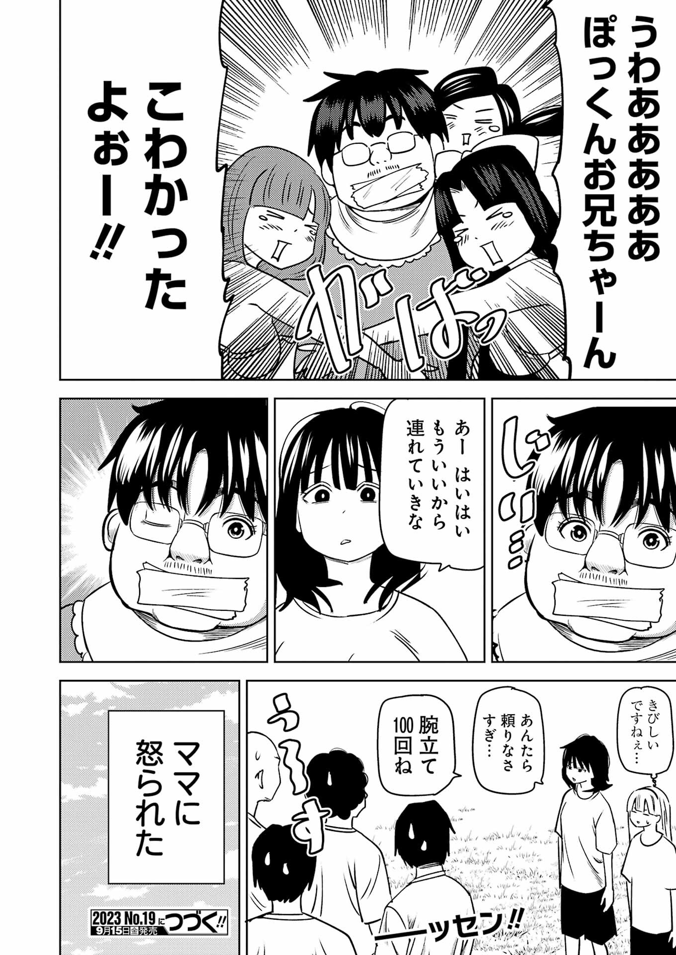 プラスチック姉さん 第279話 - Page 16