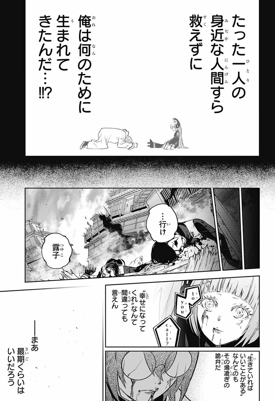 双星の陰陽師 第92話 - Page 37