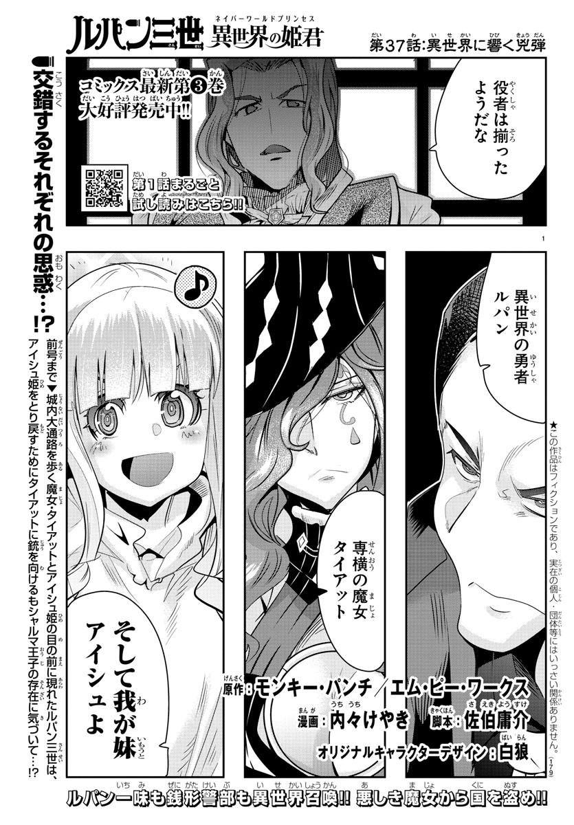 ルパン三世 異世界の姫君 ネイバーワールドプリンセス 第37話 - Page 1