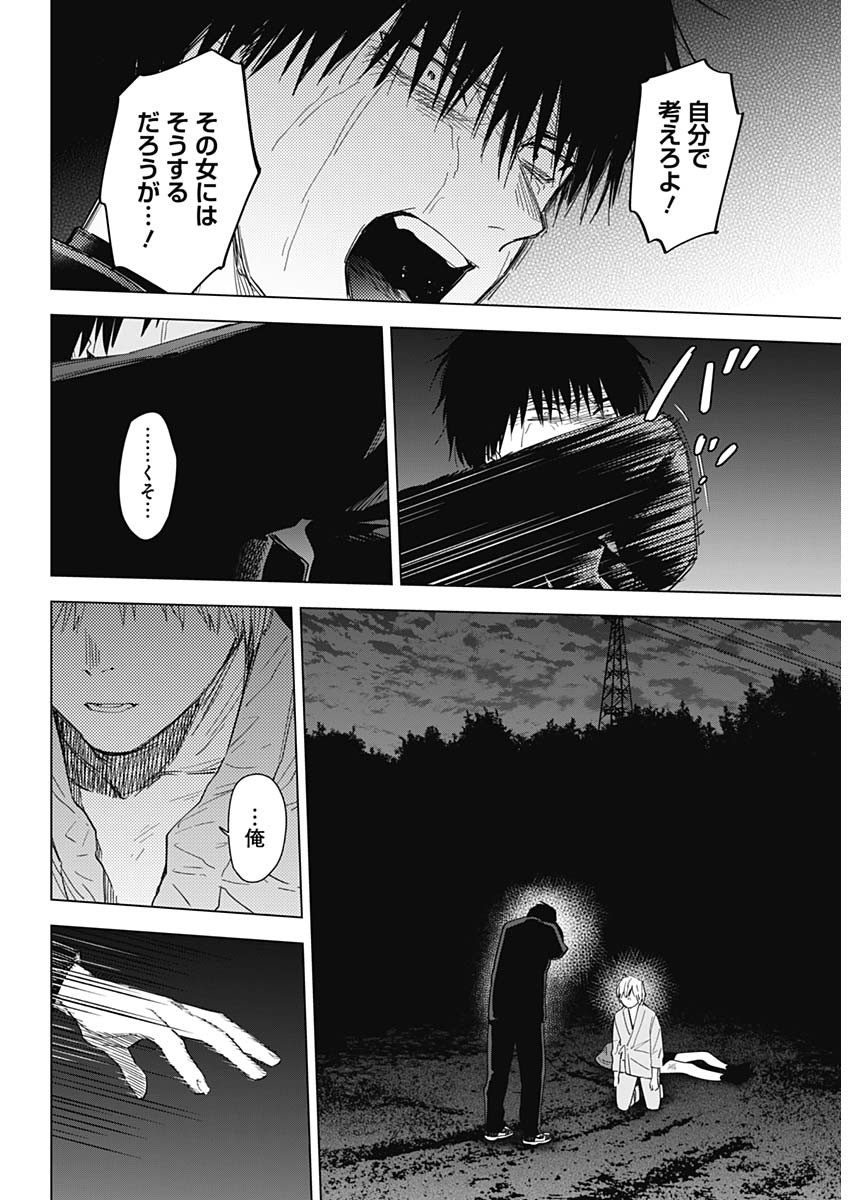 少年のアビス 第69話 - Page 5