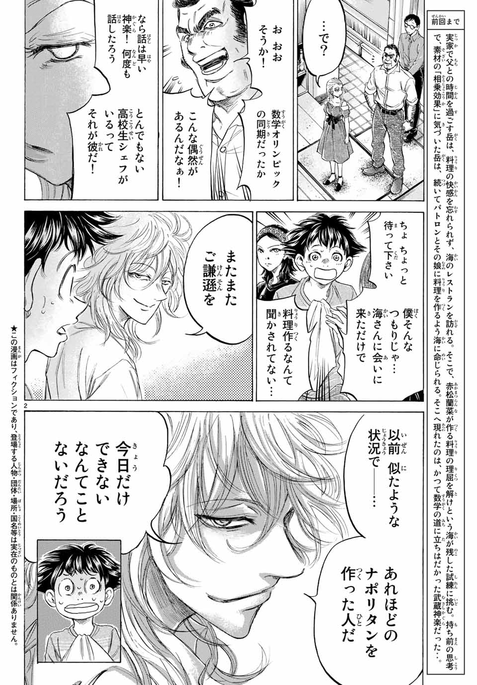 フェルマーの料理 第4.1話 - Page 2