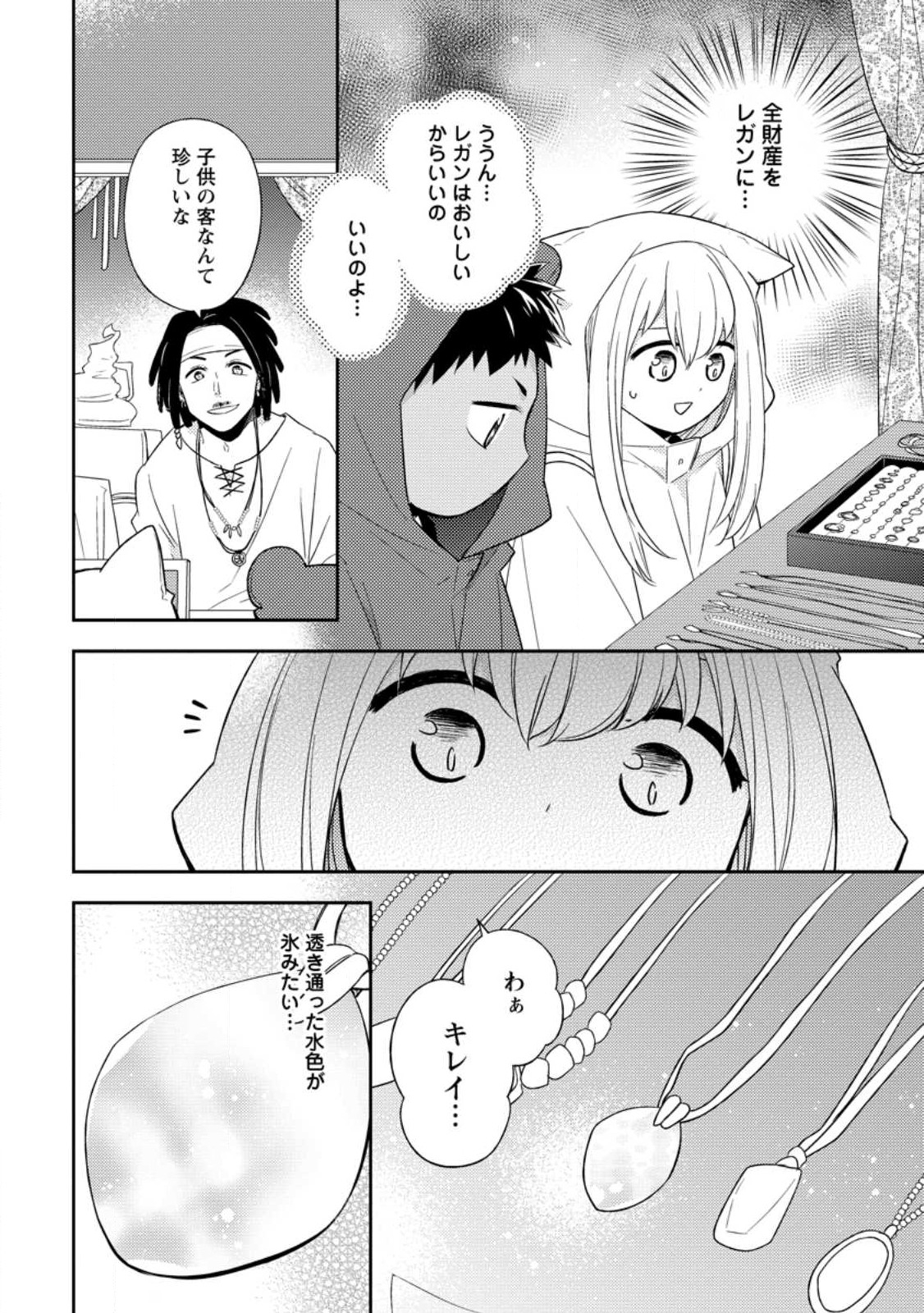 北の砦にて 第26.2話 - Page 6