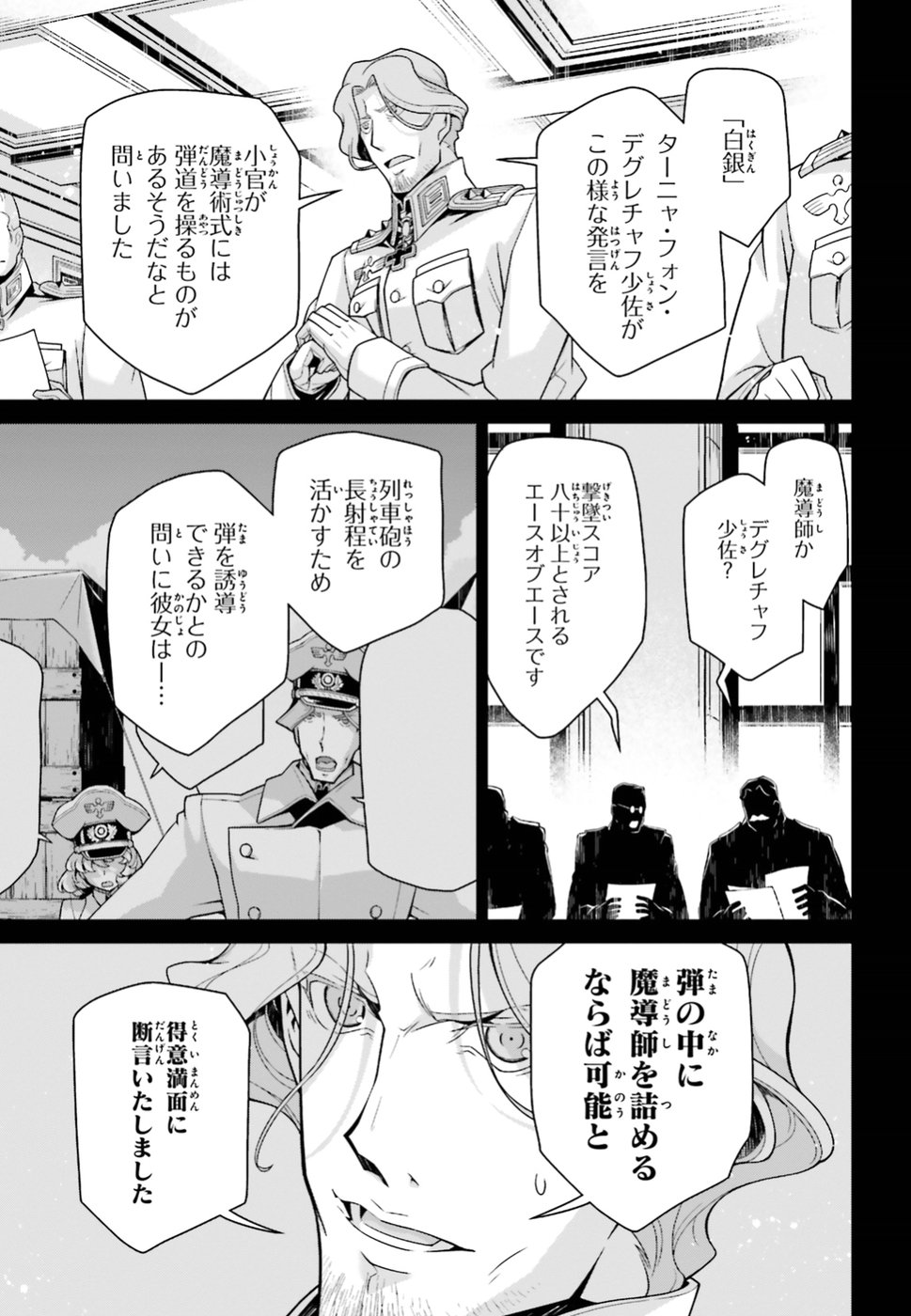 幼女戦記 第42話 - Page 44