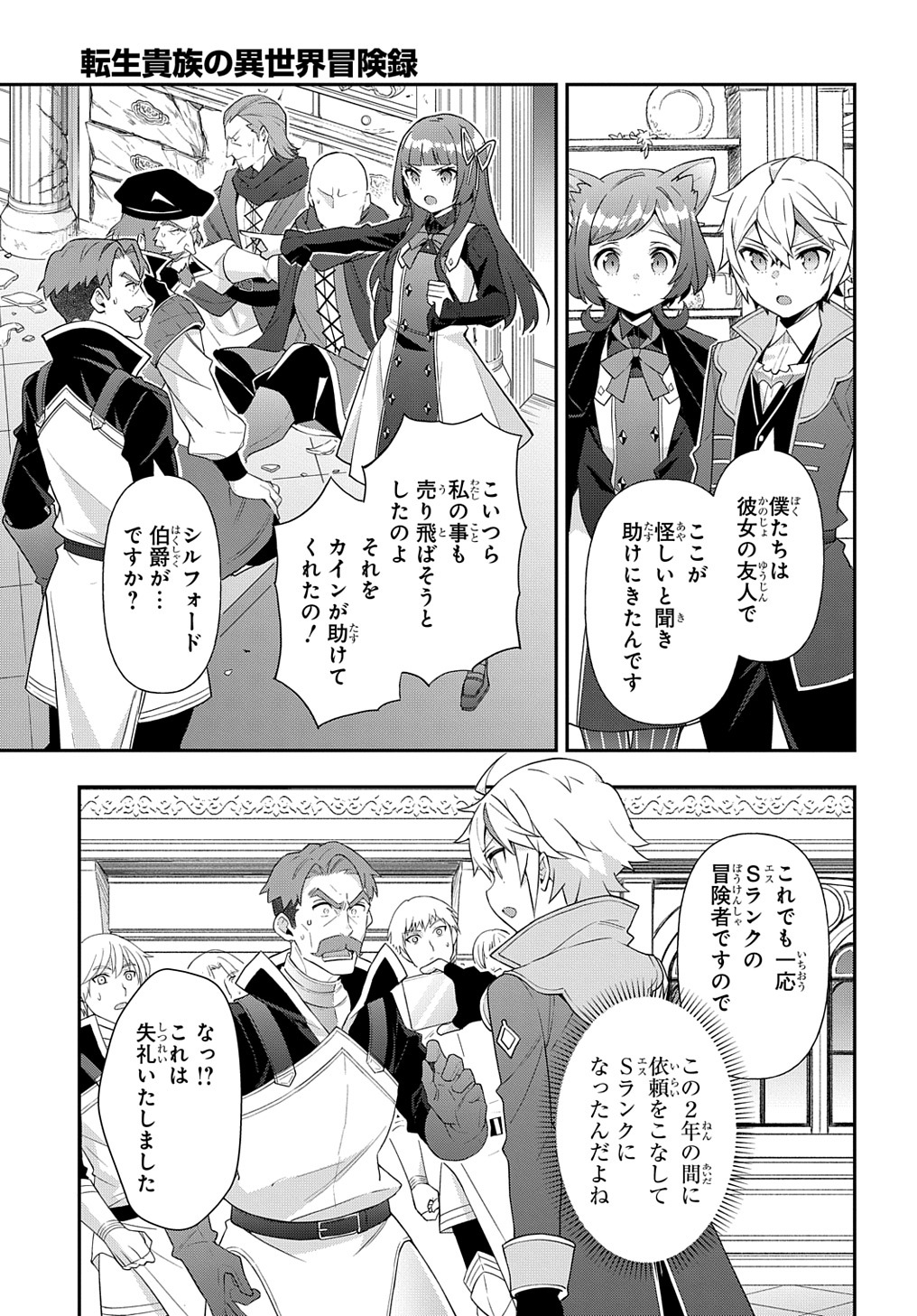 転生貴族の異世界冒険録 第54話 - Page 11