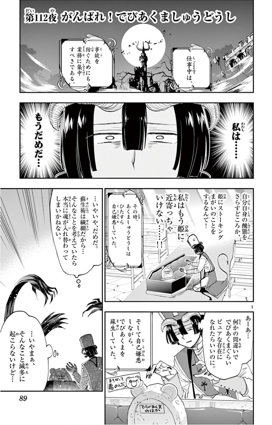 魔王城でおやすみ 第112話 - Page 1