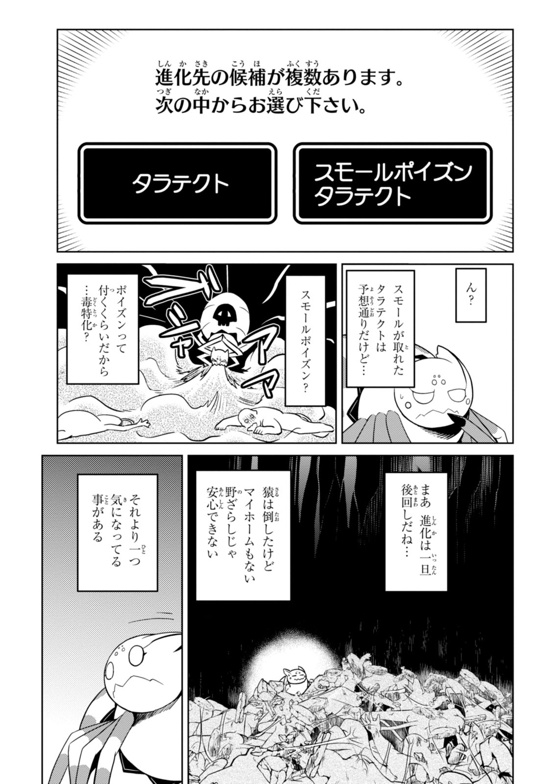 蜘蛛ですが、なにか？ 第16話 - Page 21