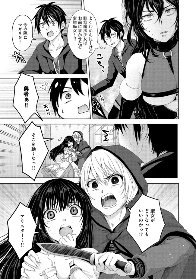 偽・聖剣物語～幼なじみの聖女を売ったら道連れにされた～ 第21.1話 - Page 7