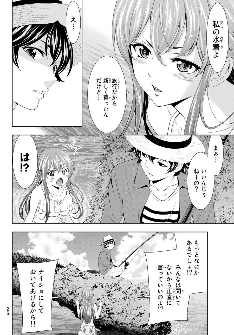 女神のカフェテラス 第108話 - Page 14