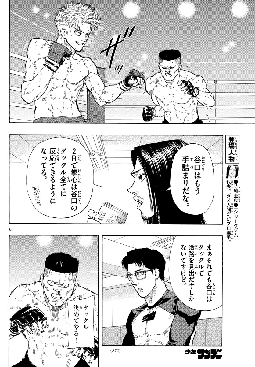 レッドブルー 第27話 - Page 6