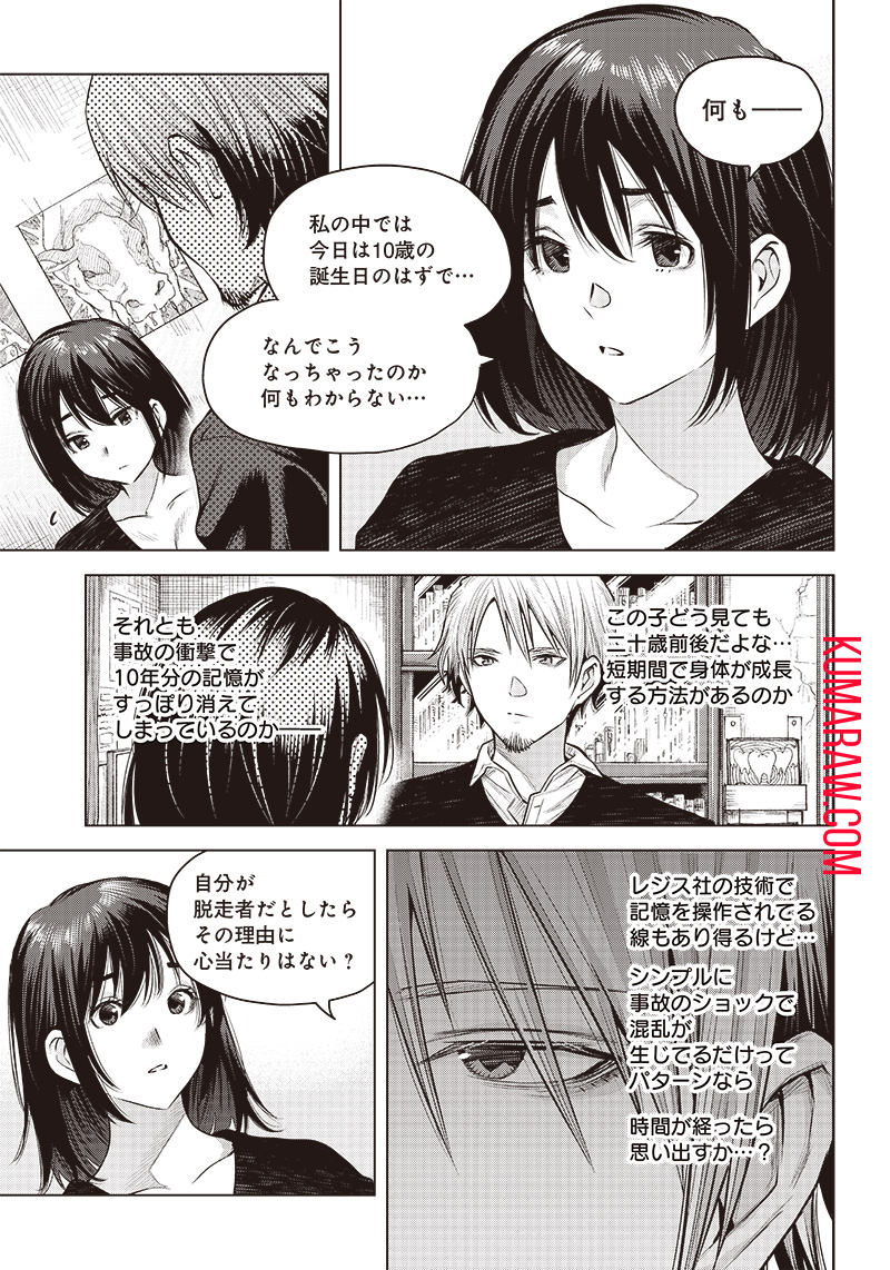 She Is Beautiful (TOTSUNO Takahide) 第14.1話 - Page 15