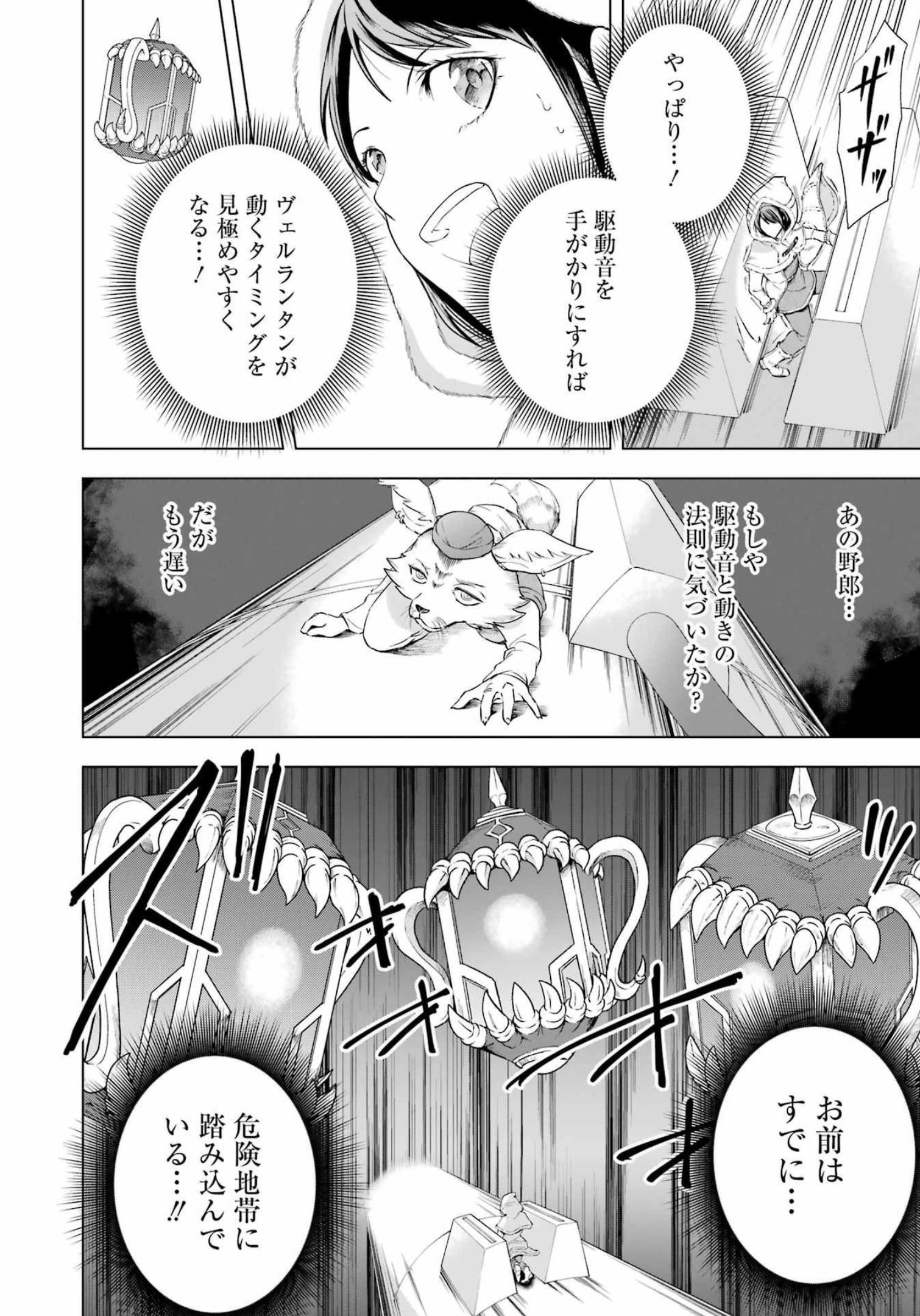 PANDORA SEVEN -パンドラセブン- 第19話 - Page 18