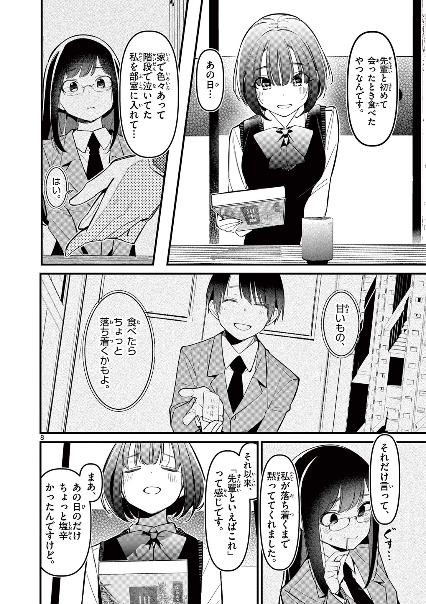 アイツノカノジョ 第16話 - Page 8