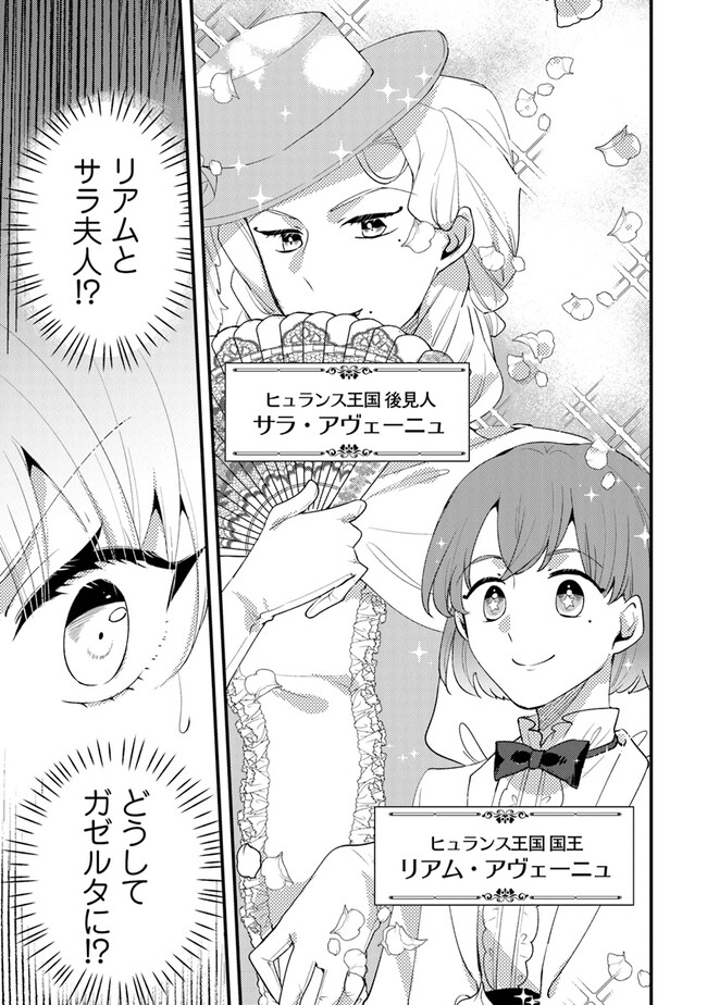 悪役令嬢が恐怖の覇王と政略結婚する罰は甘すぎませんか!? 第14話 - Page 21