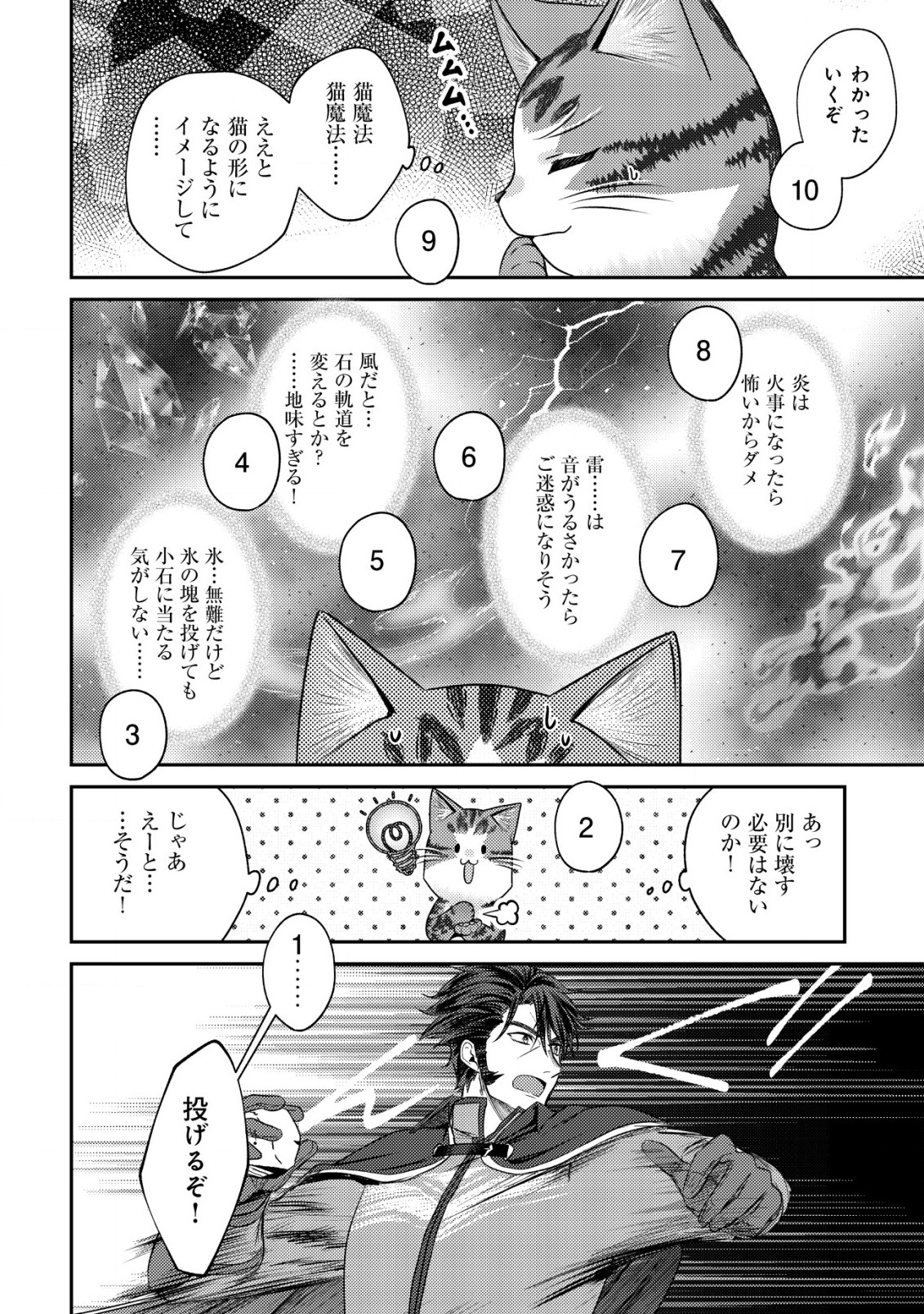 我輩は猫魔導師である～キジトラ・ルークの快適チート猫生活～ 第14.1話 - Page 10