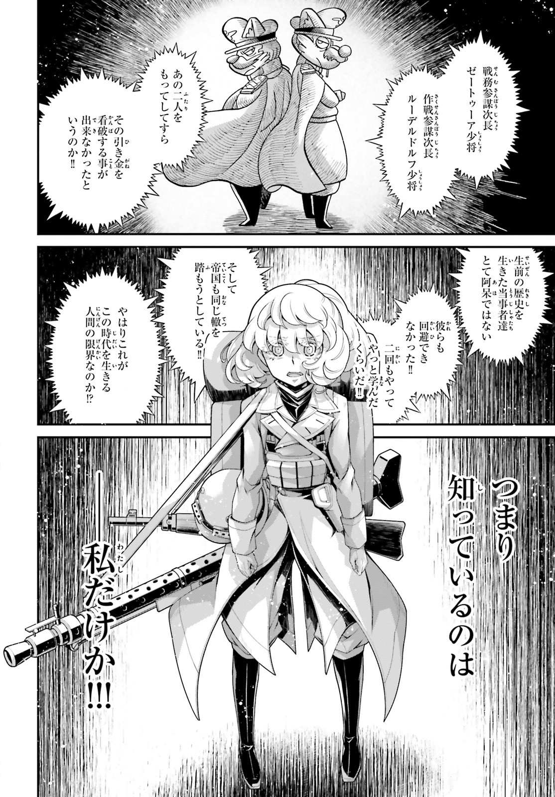 幼女戦記 第55話 - Page 30