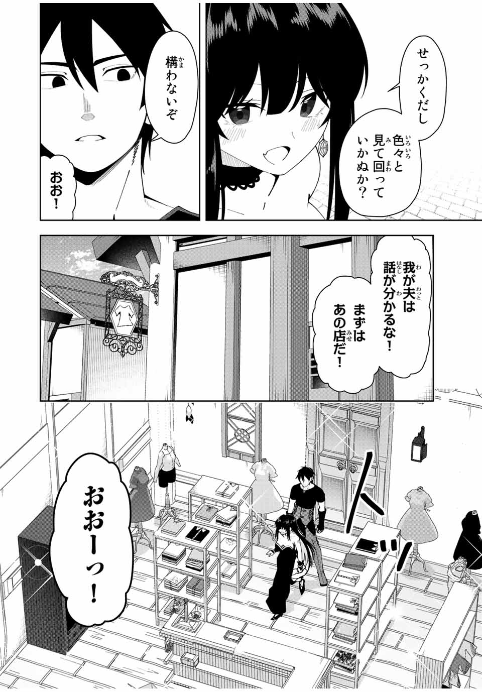 勇者と呼ばれた後に　―そして無双男は家族を創る― 第4話 - Page 6