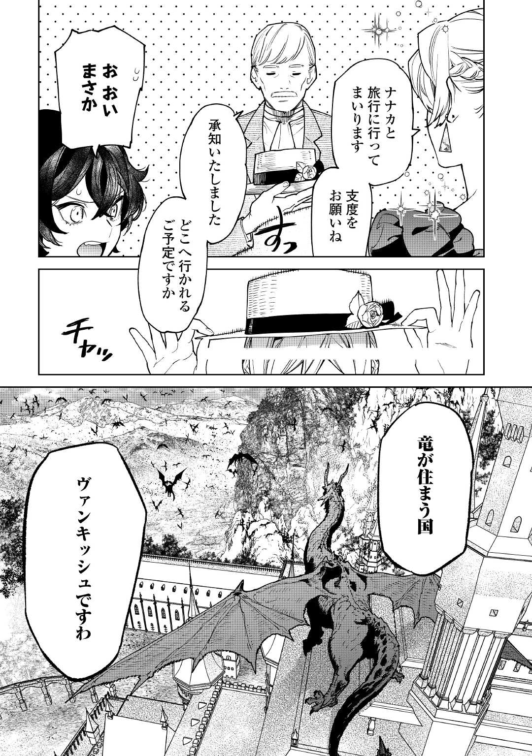 最後にひとつだけお願いしてもよろしいでしょうか 第38話 - Page 6