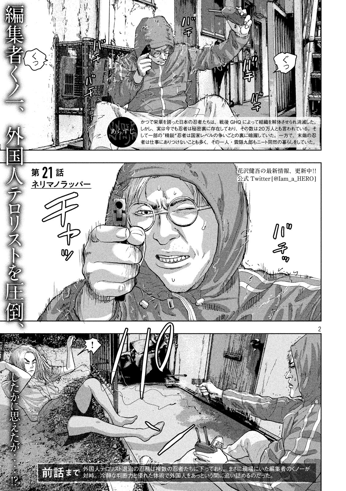 アンダーニンジャ 第21話 - Page 1