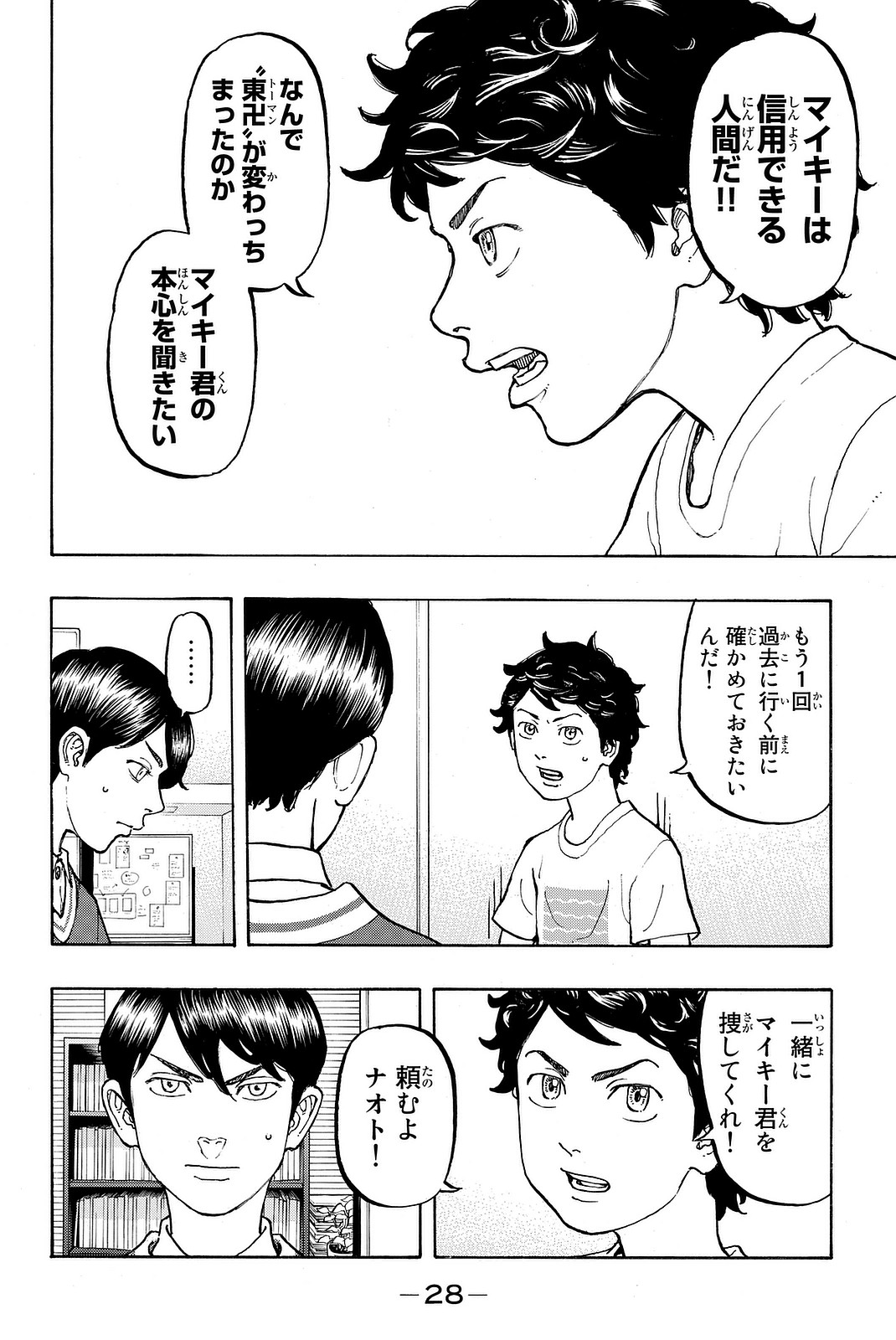 東京卍リベンジャーズ 第7話 - Page 6