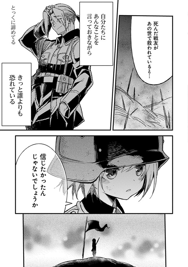 TS衛生兵さんの戦場日記 第4.3話 - Page 4