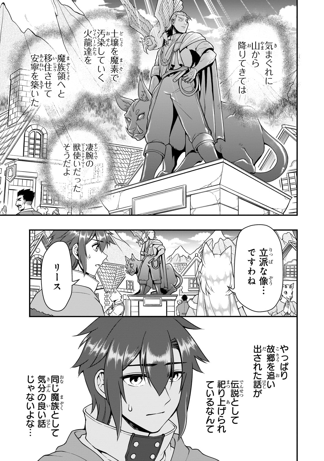 LV2からチートだった元勇者候補のまったり異世界ライフ 第44話 - Page 23