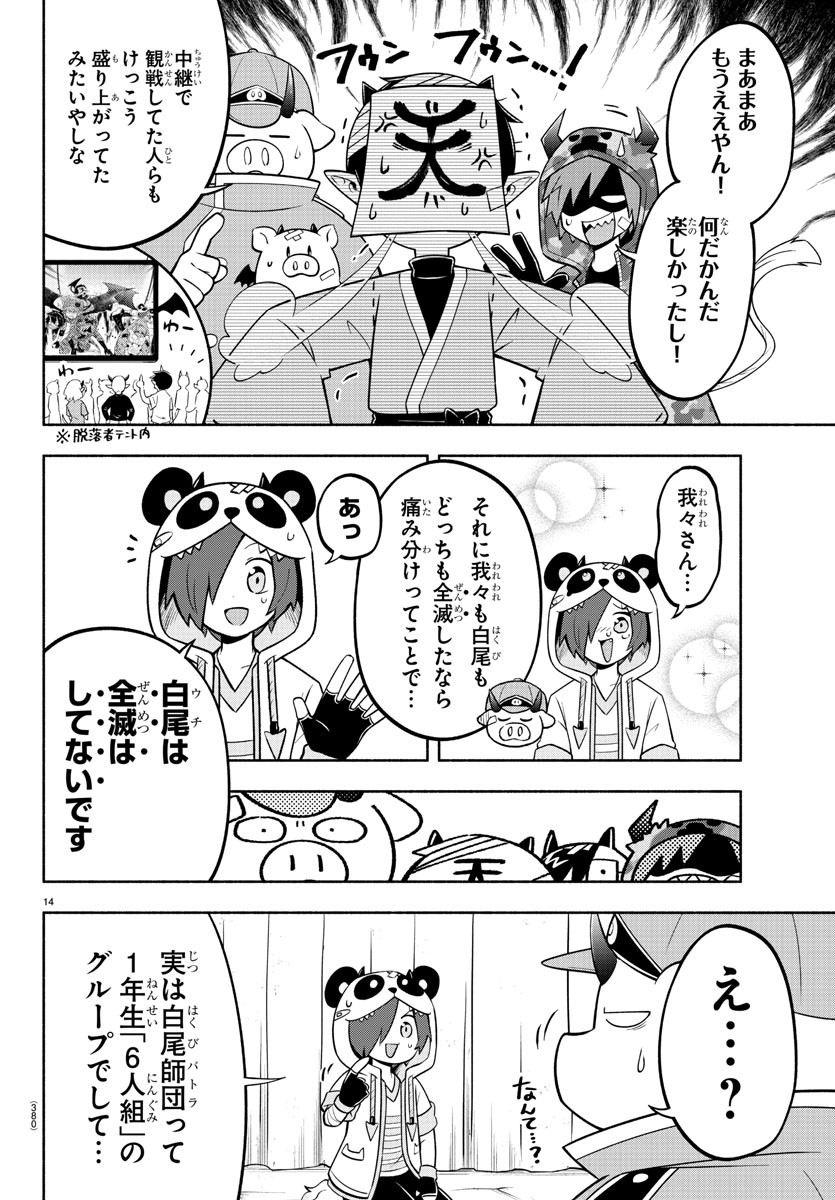 魔界の主役は我々だ！ 第137話 - Page 14