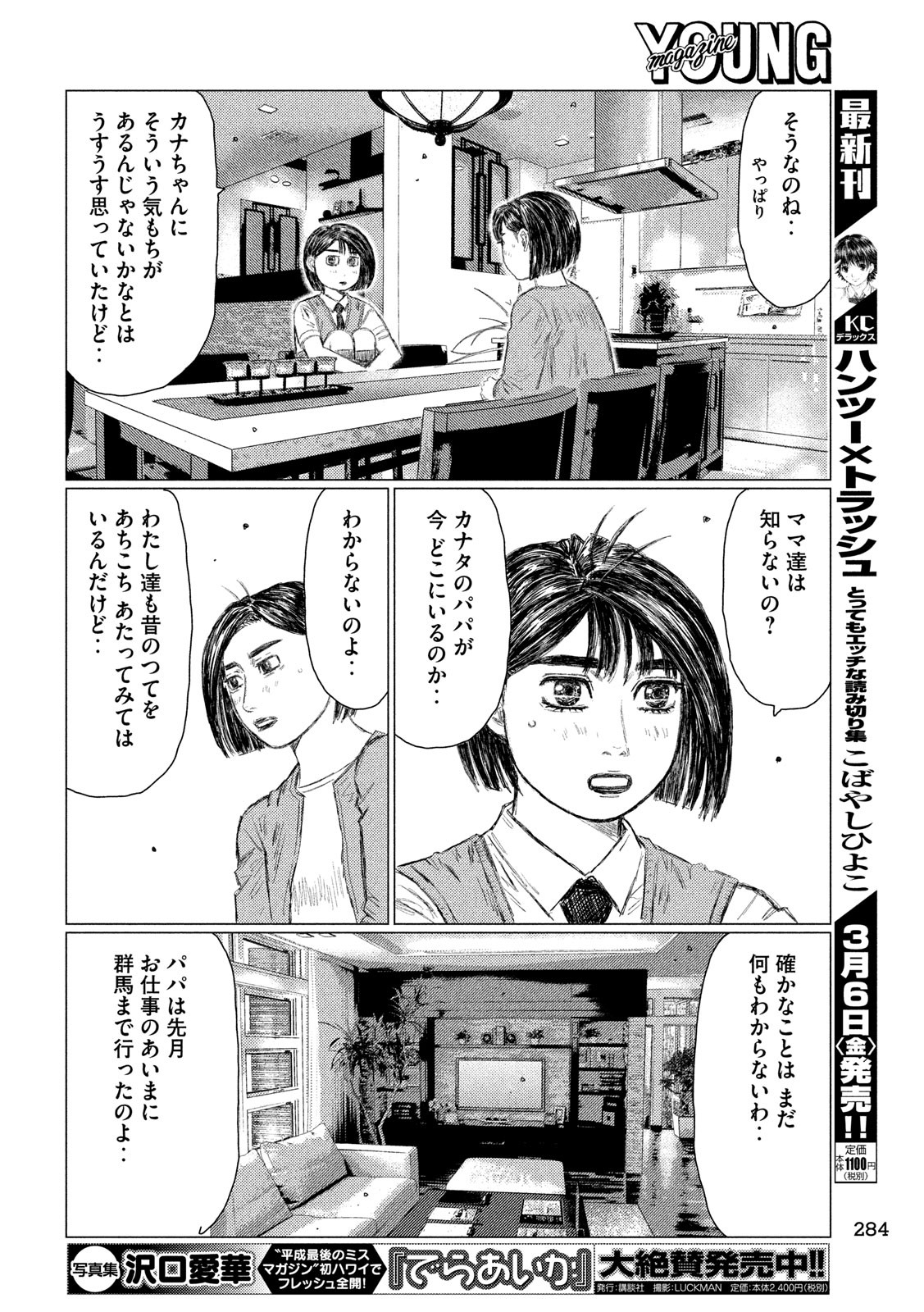 MFゴースト 第96話 - Page 12