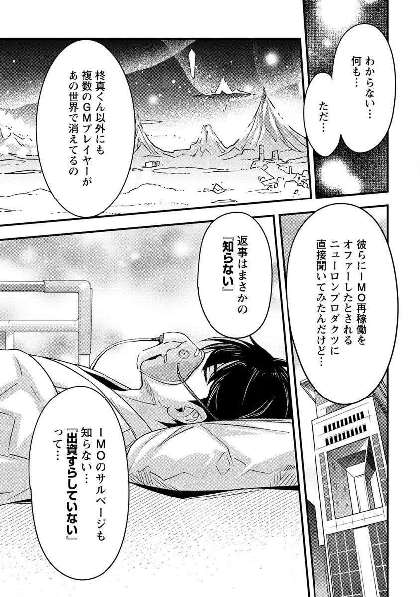 憑炎のイフリータ ～ついでにアタシが異世界を救っちゃう～ 第1話 - Page 21