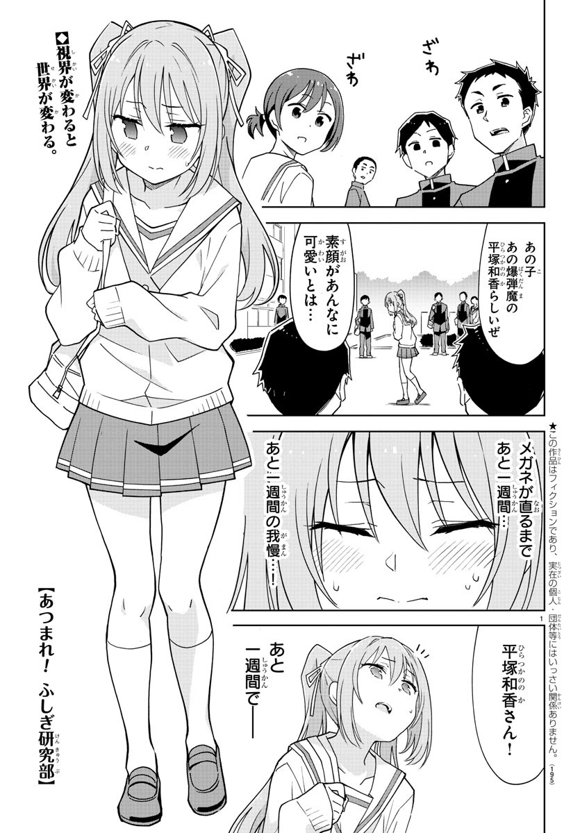 あつまれ！ふしぎ研究部 第225話 - Page 1