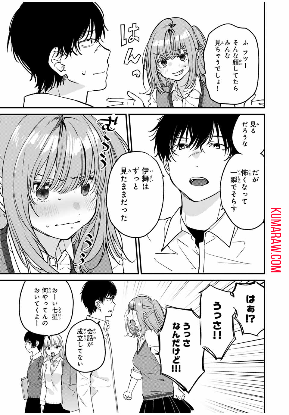 正体不明と恐怖 第1.1話 - Page 9