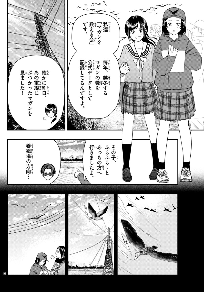 ラストカルテ-法獣医学者 当麻健匠の記憶- 第9話 - Page 16