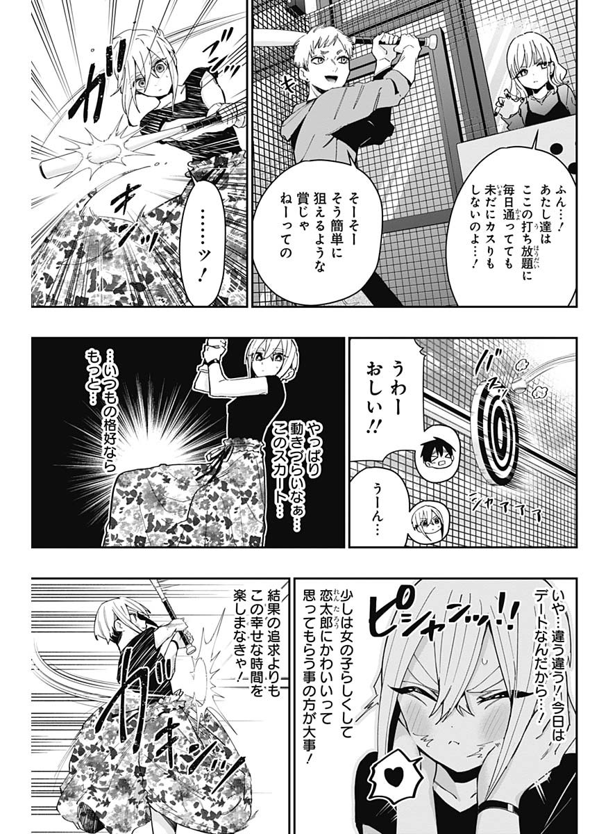 君のことが大大大大大好きな100人の彼女 第60話 - Page 7