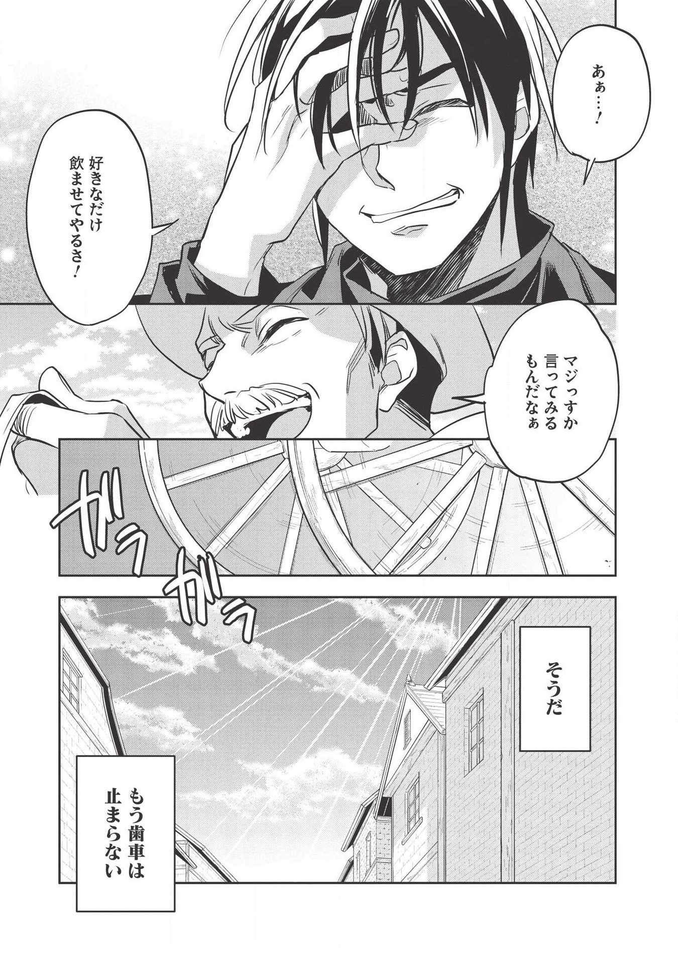 ウォルテニア戦記 第28話 - Page 18