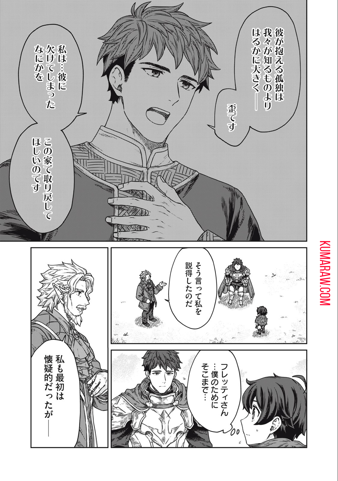 公爵家の料理番様 ～300年生きる小さな料理人～ 第9.1話 - Page 7