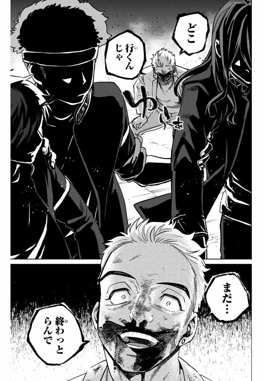 ウィンドブレイカー 第113話 - Page 15