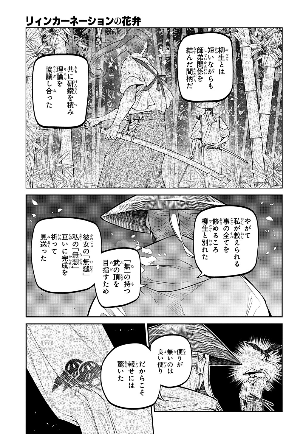 リィンカーネーションの花弁 第81話 - Page 9