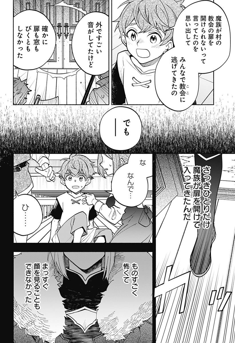 魔王さまエクスチェンジ!! 第16話 - Page 16