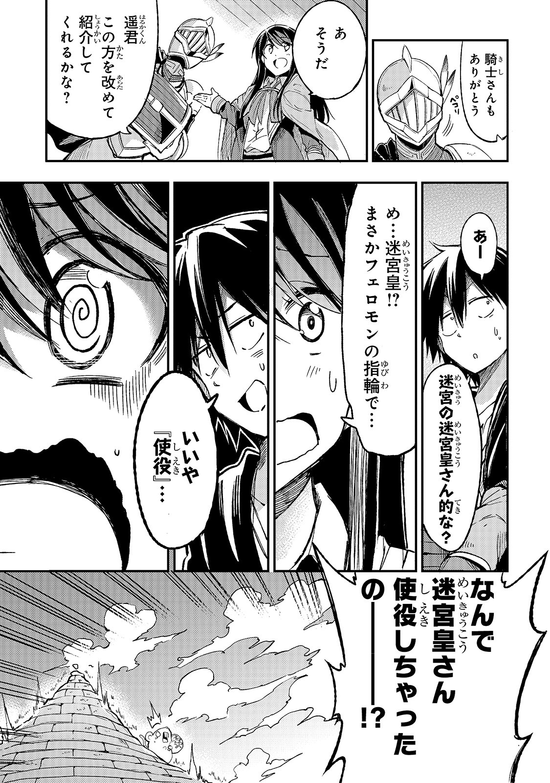 ひとりぼっちの異世界攻略 第56話 - Page 13