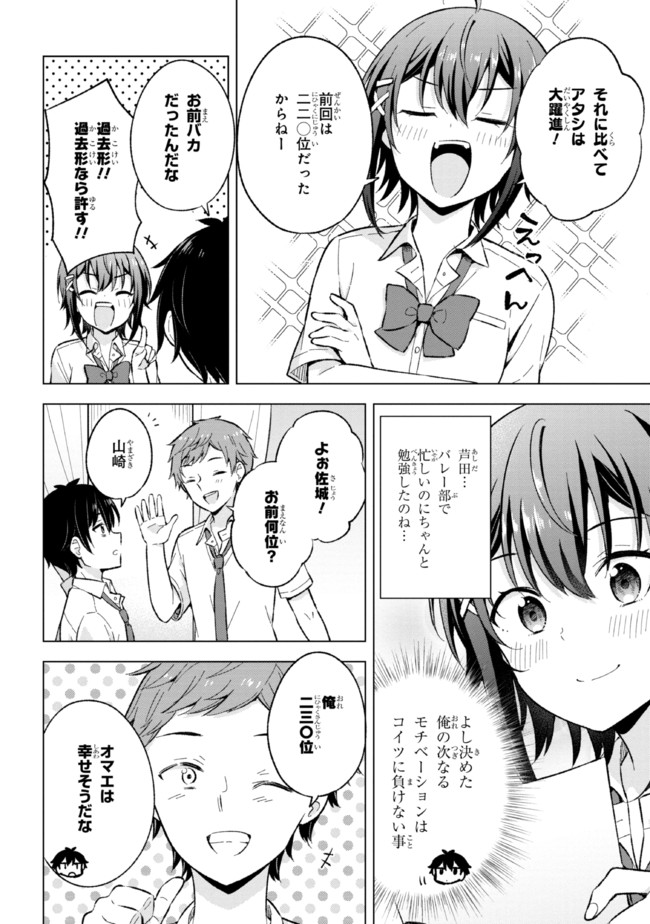 夢見る男子は現実主義者. 第18.1話 - Page 4